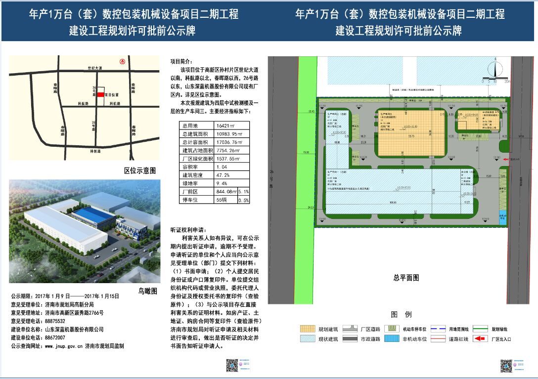 深藍(lán)機(jī)器二期工程建設(shè)順利通過公示期